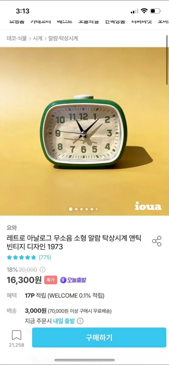 오늘의집 레트로 무소음 알람시계 팔아요